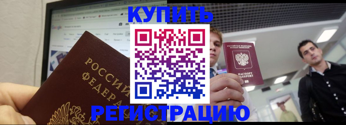 временная регистрация 2025 в Гудермесе